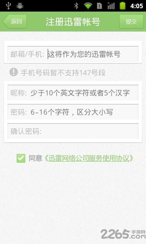 迅雷方舟客户端下载,迅雷方舟,文件存储app,迅雷