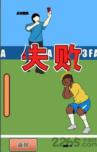翻滚吧内马尔内购破解版下载,翻滚吧内马尔,翻滚游戏,恶搞游戏
