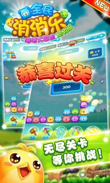 喵喵大冒险最新版下载,喵喵大冒险,消除游戏,休闲游戏