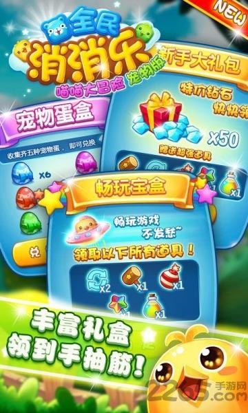 喵喵大冒险最新版下载,喵喵大冒险,消除游戏,休闲游戏