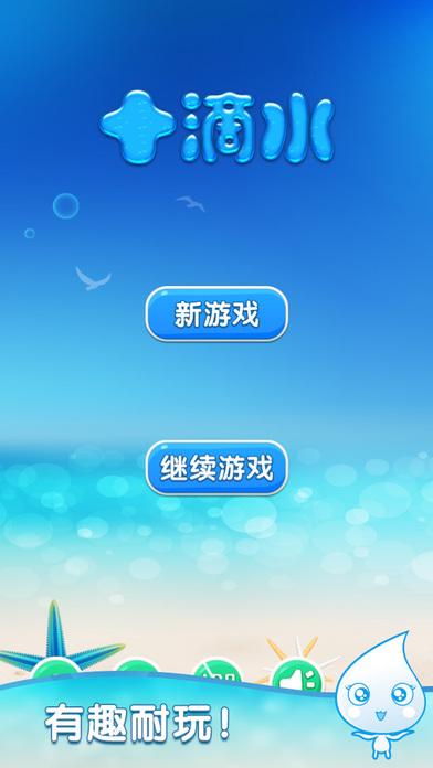 3ds水滴解谜游戏下载,水滴解谜,益智游戏,休闲游戏