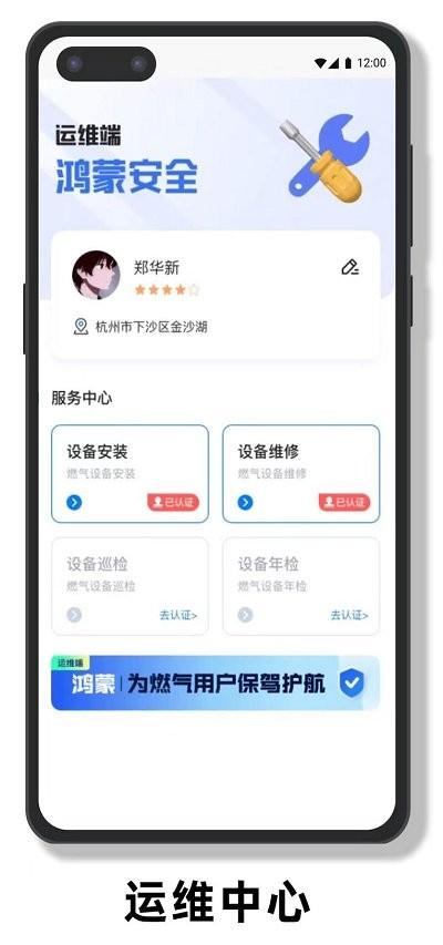 鸿蒙运维服务端(鸿蒙燃气安装智慧)下载,鸿蒙运维,维修app,运营app