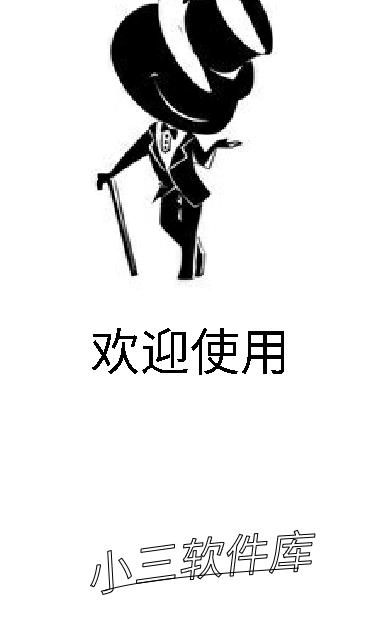 小三软件库手机版下载,小三软件库,软件库app