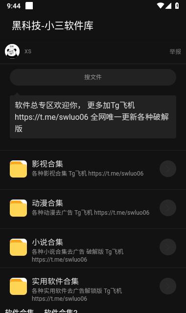 小三软件库手机版下载,小三软件库,软件库app