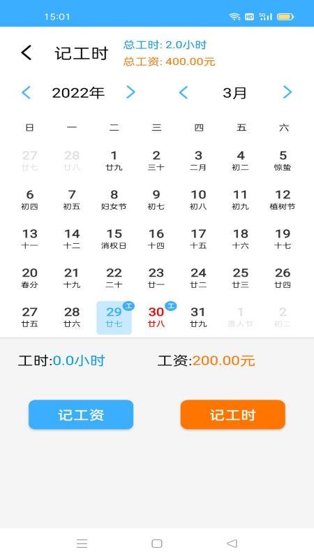 工地记工时app下载,工地记工时,工时app,加班app