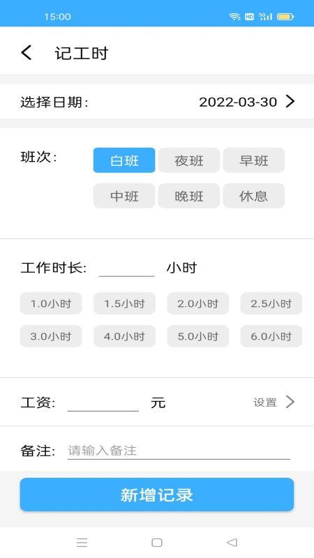 工地记工时app下载,工地记工时,工时app,加班app