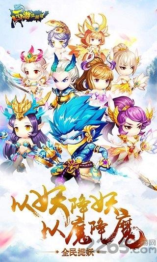 西游灵妖记无限钻石金币版下载,西游灵妖记,西游手游,捉妖手游