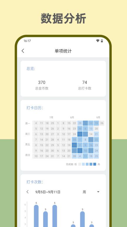 元气打卡app下载,元气打卡,打卡app,记录app