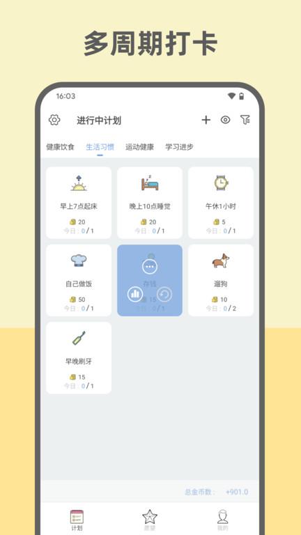 元气打卡app下载,元气打卡,打卡app,记录app