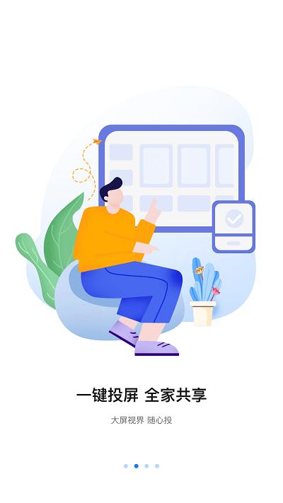 八爪鱼遥控官方版下载,八爪鱼遥控,遥控器app,电视遥控app
