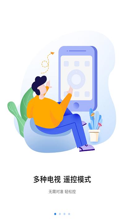 八爪鱼遥控官方版下载,八爪鱼遥控,遥控器app,电视遥控app