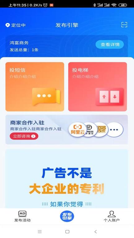 发布引擎平台2024下载,发布引,推广app,营销app