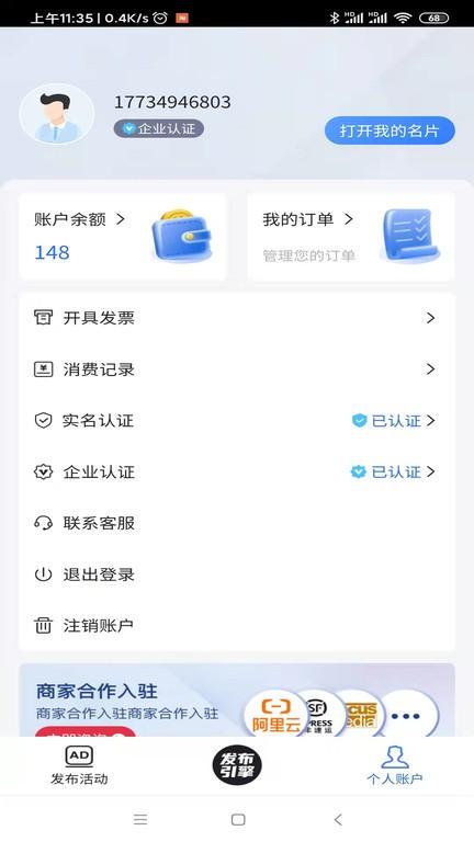 发布引擎平台2024下载,发布引,推广app,营销app