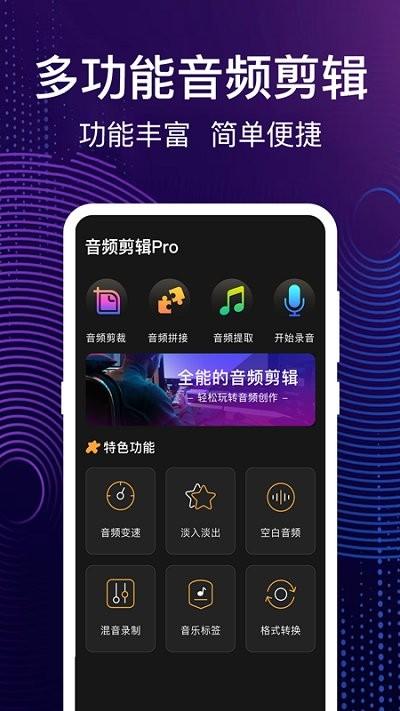 MP3转换APP(又名音频剪辑)下载,mp3转换,剪辑app
