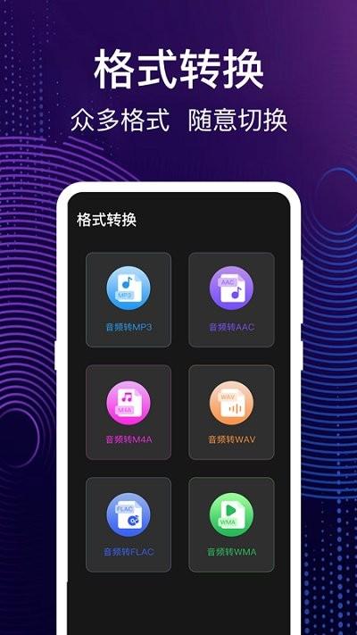 MP3转换APP(又名音频剪辑)下载,mp3转换,剪辑app