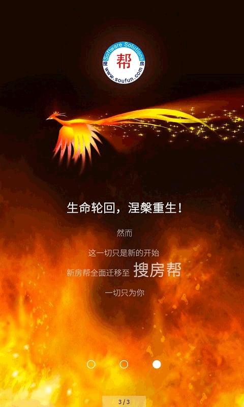 新房帮手机客户端下载,新房帮,房产app