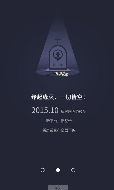 新房帮手机客户端下载,新房帮,房产app