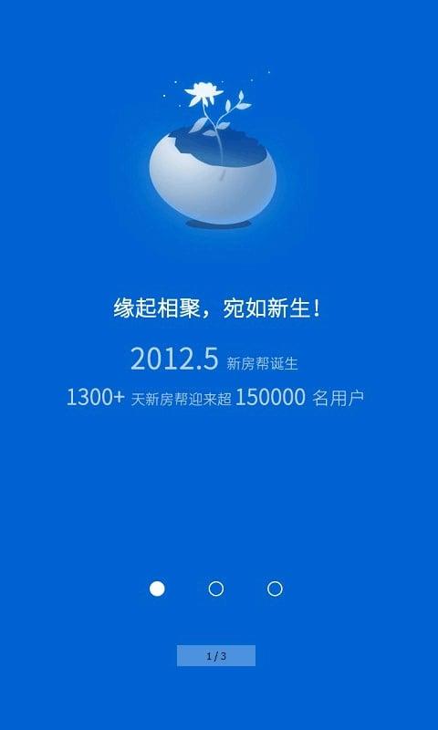 新房帮手机客户端下载,新房帮,房产app