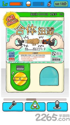 无限扭蛋汉化破解版下载,无限扭蛋,魔性游戏