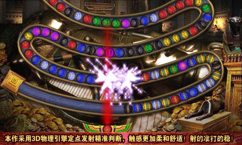 埃及祖玛亡灵神庙内购破解版下载,埃及祖玛亡灵神庙,休闲游戏,消除游戏