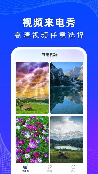 必看来电软件下载,必看来电,来电秀app