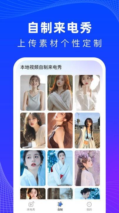 必看来电软件下载,必看来电,来电秀app