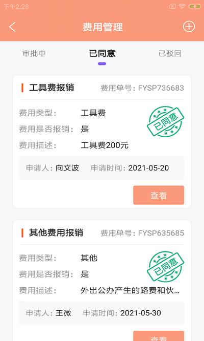 特派易驾培官方版下载,特派易驾培,管理app,办公app