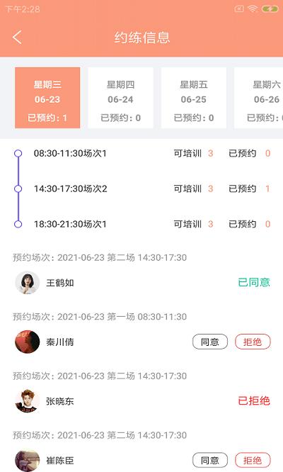 特派易驾培官方版下载,特派易驾培,管理app,办公app