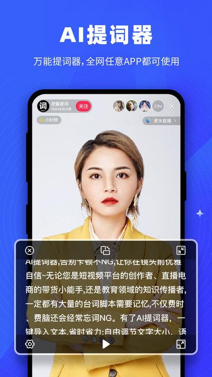 逆象提词app下载,逆象提词,提词app,台词app