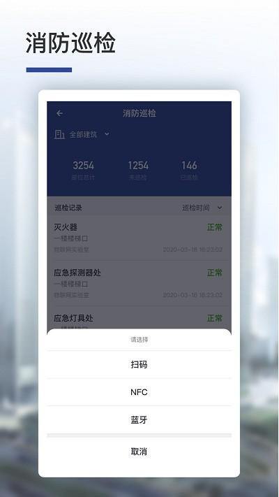 消安通官方版下载,消安通,消防app,安全管理app