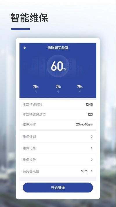 消安通官方版下载,消安通,消防app,安全管理app