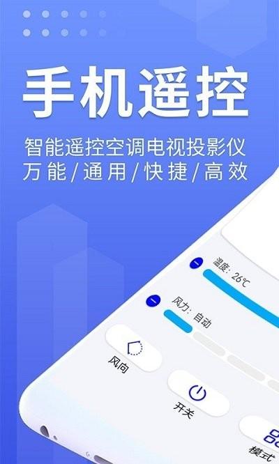 手机控制空调app下载,手机控制空调,遥控器app