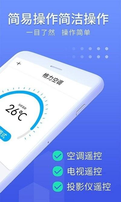 手机控制空调app下载,手机控制空调,遥控器app