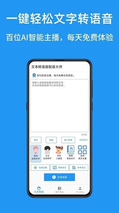 华钰文本转语音配音大师app下载,华钰文本转语音配音大师,配音app,转换app