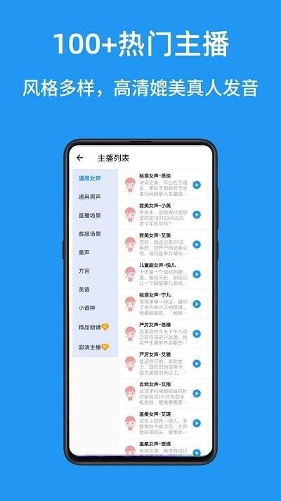 华钰文本转语音配音大师app下载,华钰文本转语音配音大师,配音app,转换app