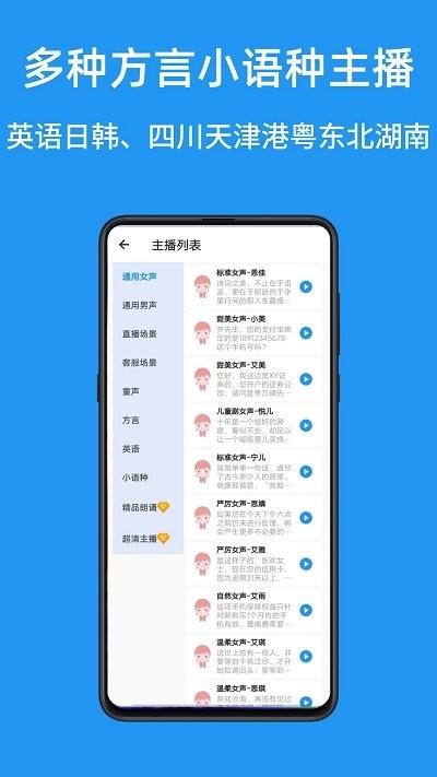 华钰文本转语音配音大师app下载,华钰文本转语音配音大师,配音app,转换app