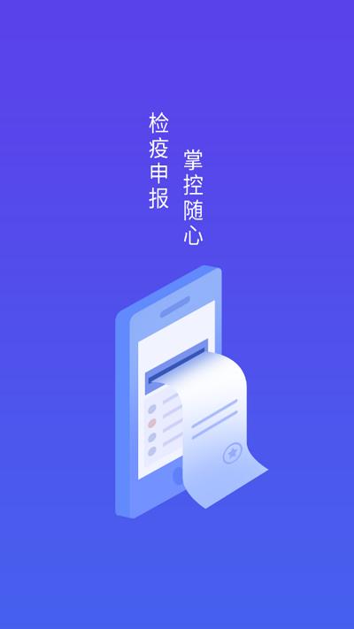 江苏检疫申报管理相对人版下载,江苏检疫,动物检疫app,江苏app