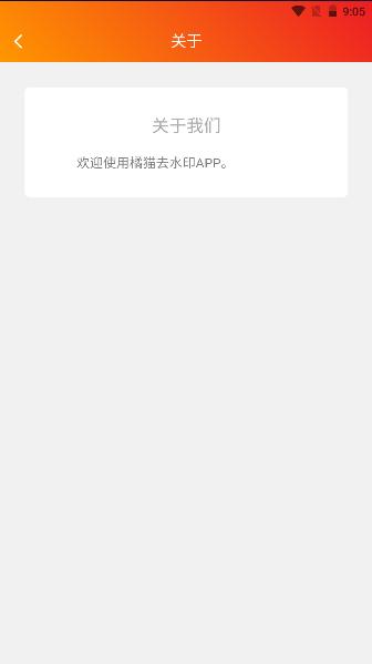 橘猫去水印最新版下载,橘猫去水印,去水印app,视频提取app