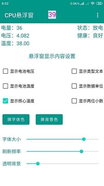 cpu温度悬浮窗手机版下载,cpu温度悬浮窗,cpuapp,测温app