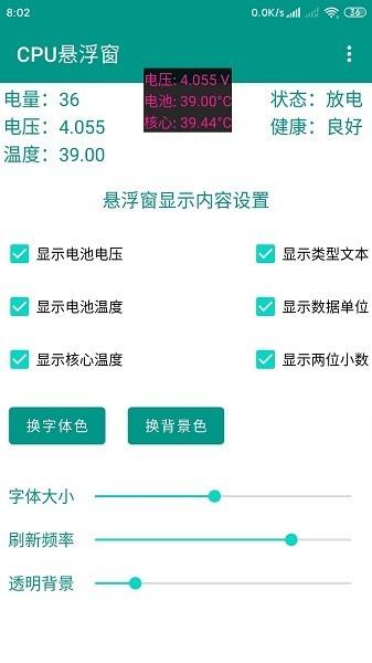 cpu温度悬浮窗手机版下载,cpu温度悬浮窗,cpuapp,测温app
