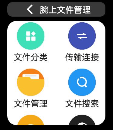 腕上文件管理器手机版下载,腕上文件管理器,手表app,文件管理app