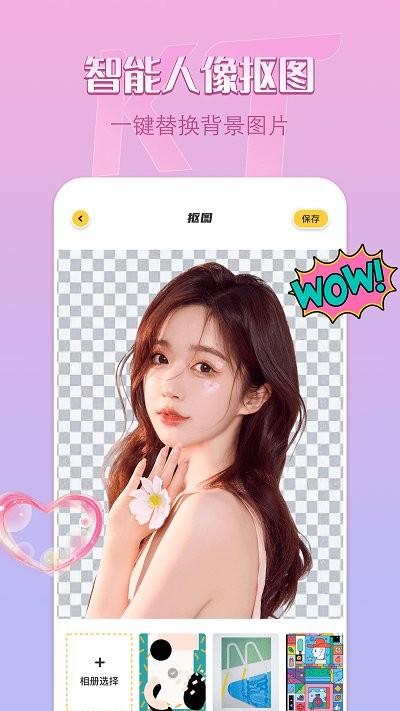 remove抠图官方版(改名removebg抠图)下载,remove抠图,抠图app