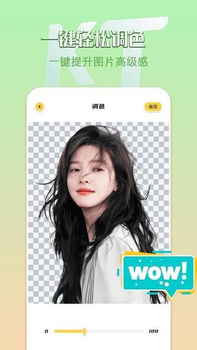 remove抠图官方版(改名removebg抠图)下载,remove抠图,抠图app