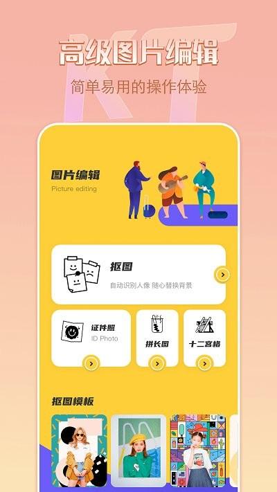 remove抠图官方版(改名removebg抠图)下载,remove抠图,抠图app