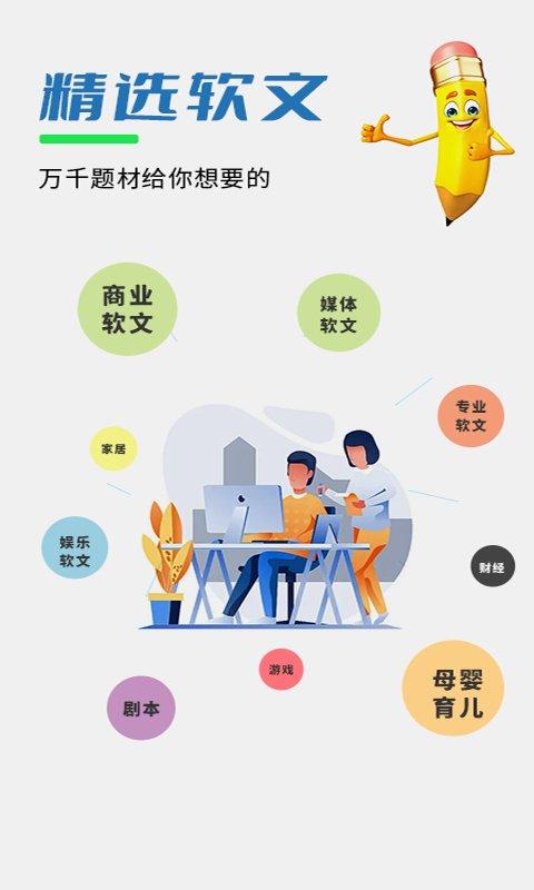 易稿app下载,易稿,软文app