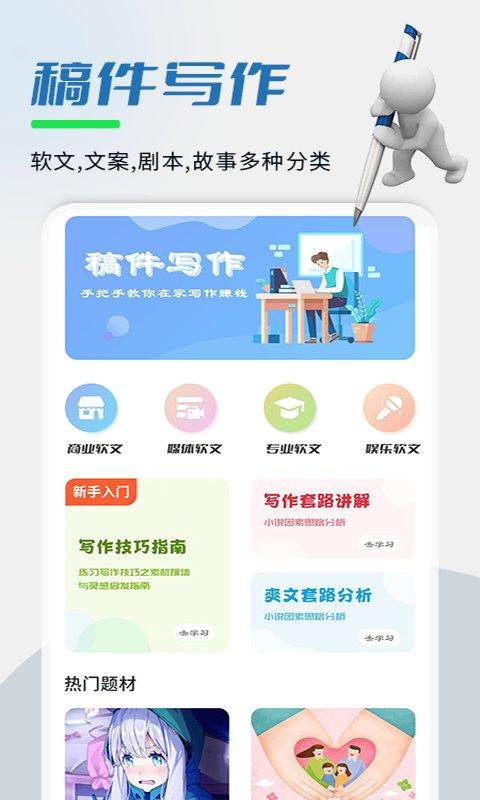 易稿app下载,易稿,软文app
