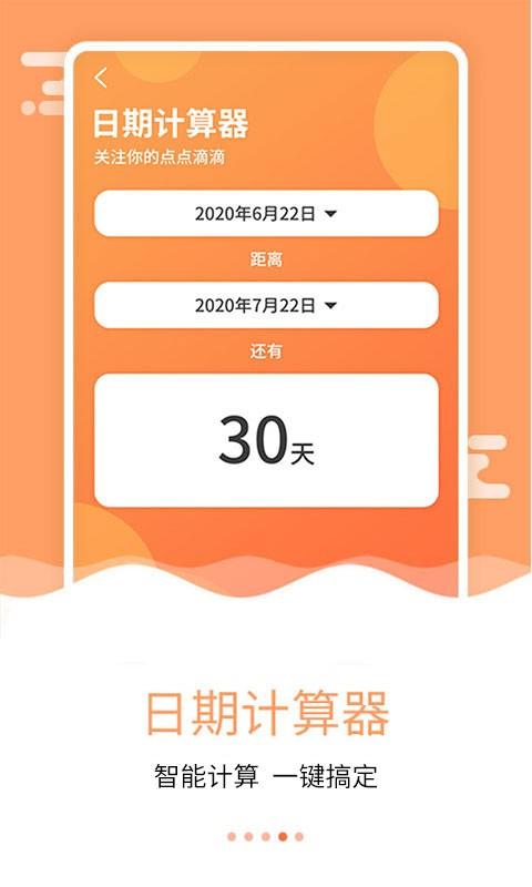 恋爱纪念日倒数工具最新版下载,日历app,记录app,恋爱纪念日倒数工具