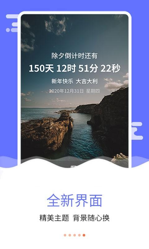 恋爱纪念日倒数工具最新版下载,日历app,记录app,恋爱纪念日倒数工具