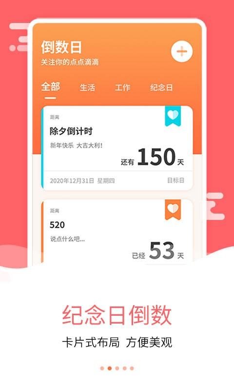 恋爱纪念日倒数工具最新版下载,日历app,记录app,恋爱纪念日倒数工具
