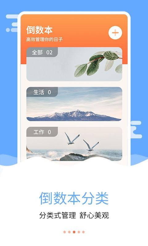 恋爱纪念日倒数工具最新版下载,日历app,记录app,恋爱纪念日倒数工具